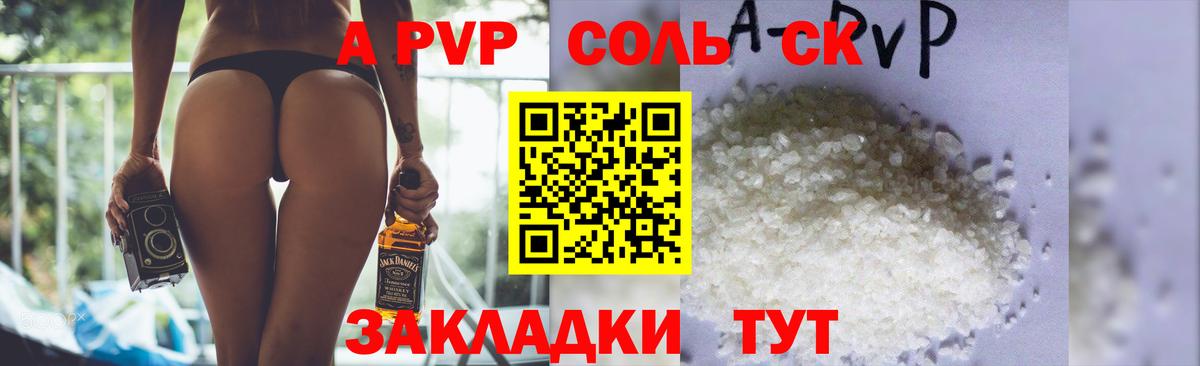 Alpha PVP крисы CK  А ПВП  Вход с VPN  Урус-Мартан  Альфа ПВП СК  закладки  A PVP Соль 