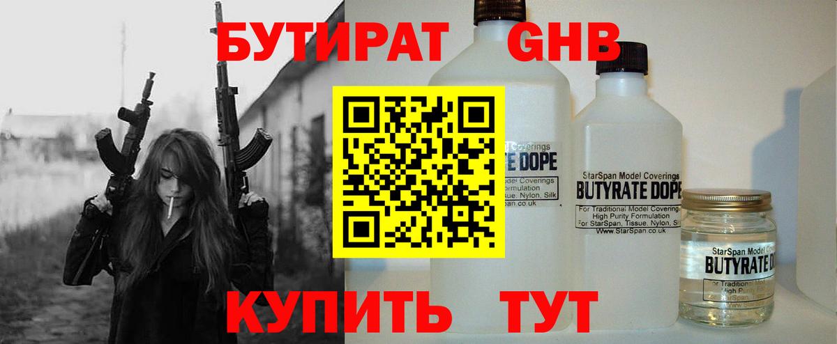 Бутират вода Урус-Мартан