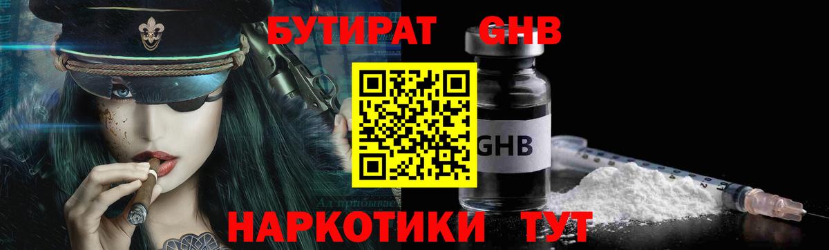 Урус-Мартан  БУТИРАТ  Вход с VPN  БУТИРАТ GHB 