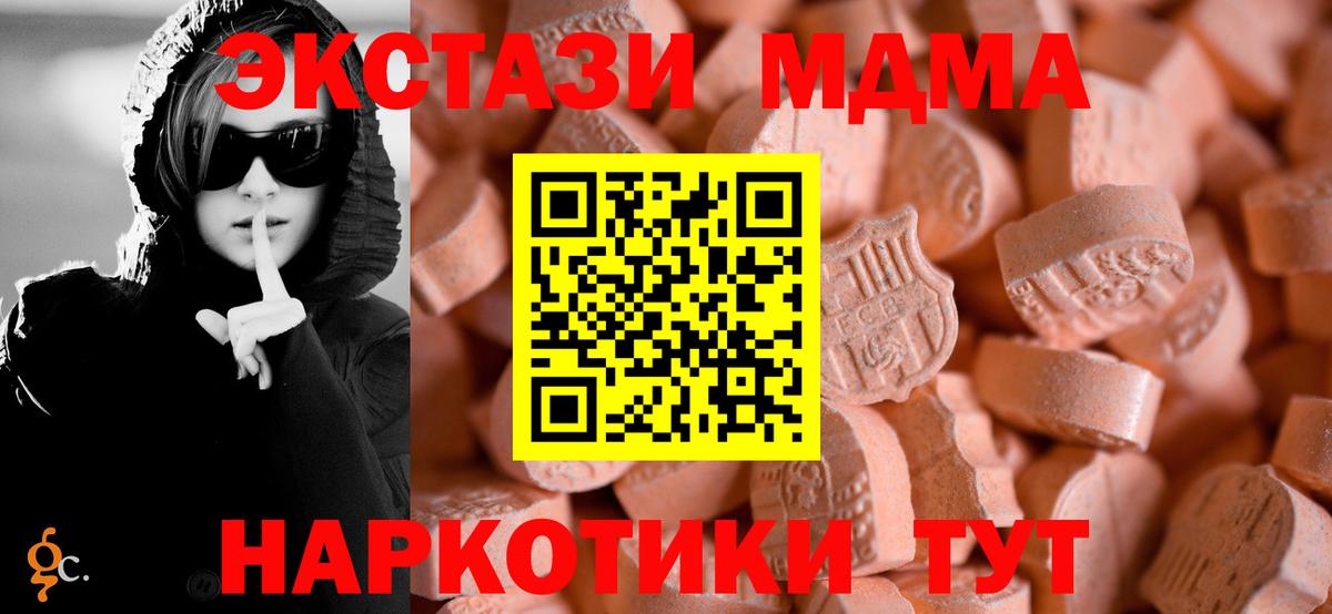 ЭКСТАЗИ 280 MDMA  Вход с VPN  Урус-Мартан  Экстази  Ecstasy 280 MDMA 