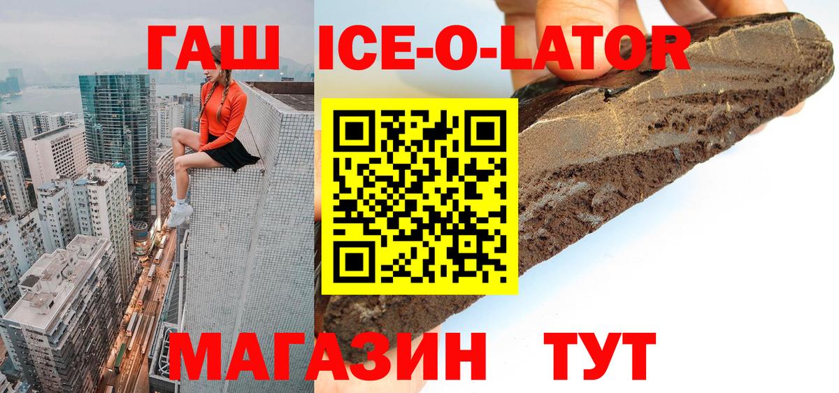 Гашиш Ice-O-Lator Урус-Мартан