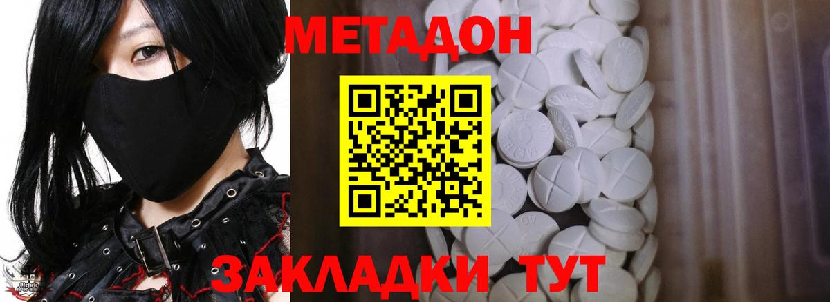 МЕТАДОН methadone Урус-Мартан