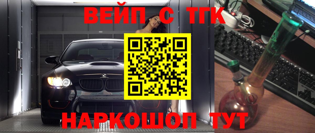 ТГК жижа Урус-Мартан